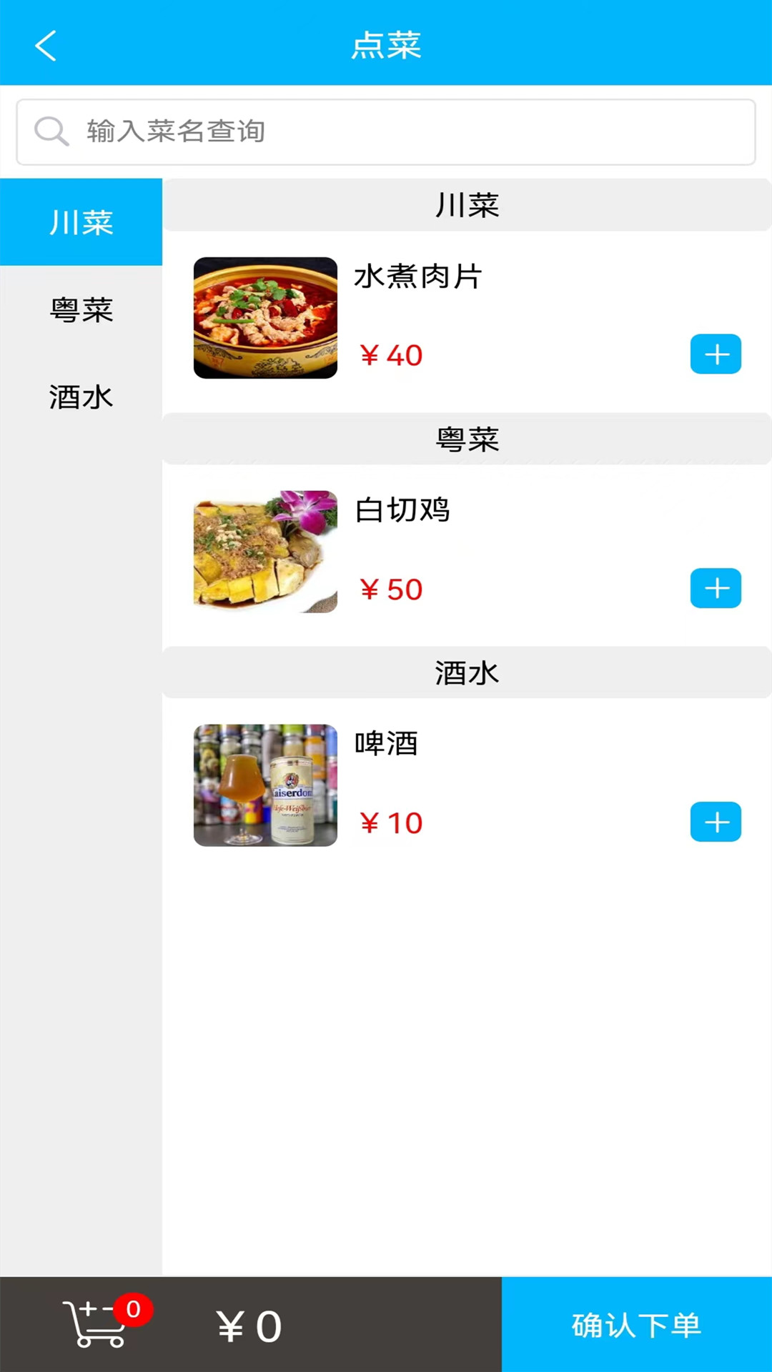 欢旦扫码点餐App
